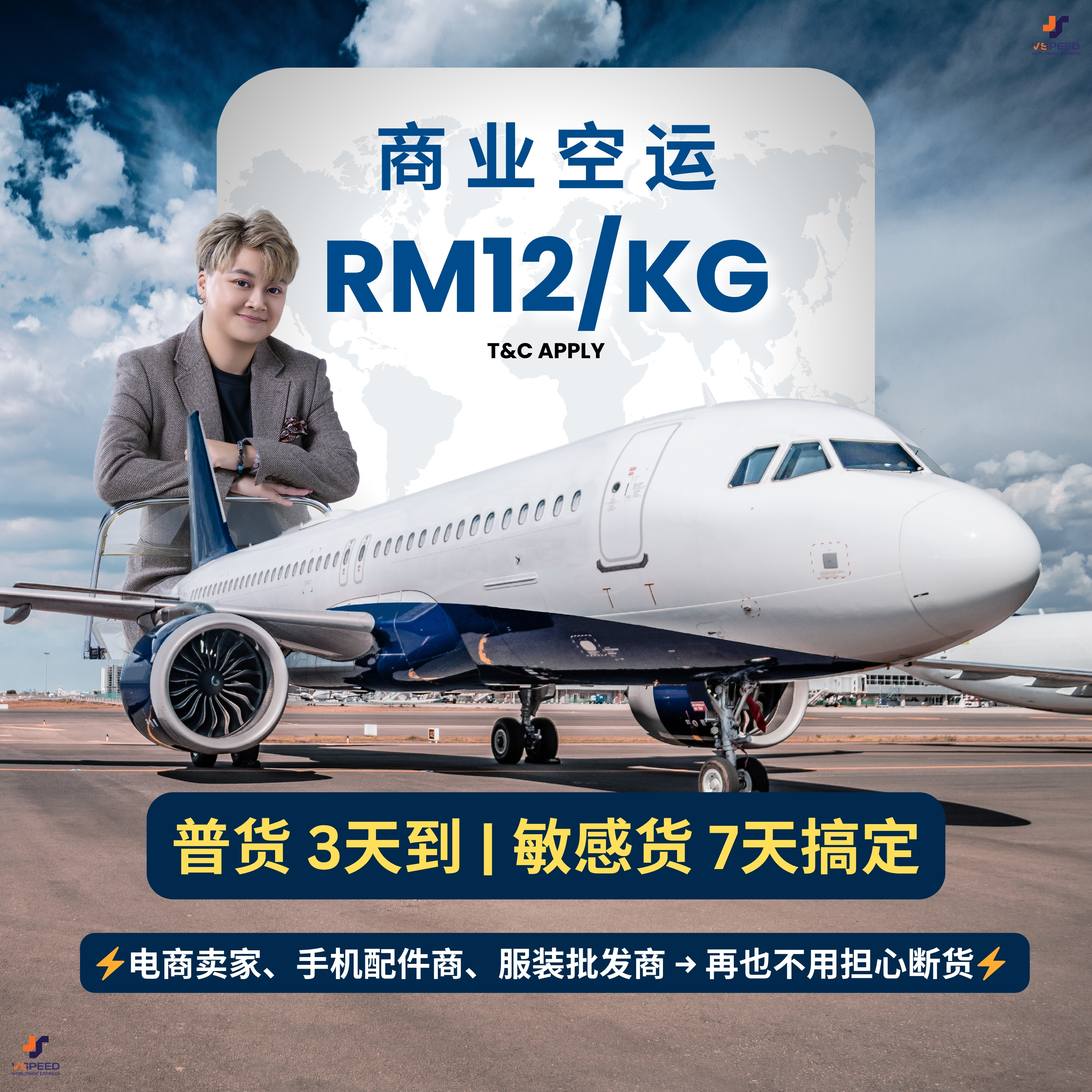 商业空运